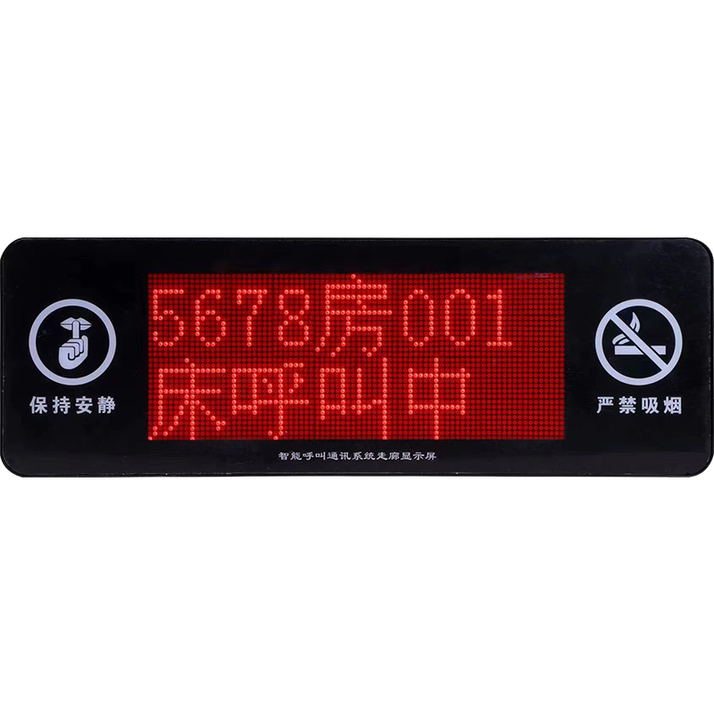 走廊显示屏AOOFYH-ZL-4