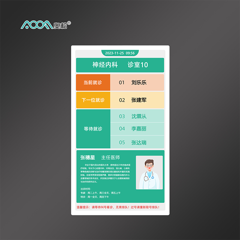 18.5寸诊室门口一体机AOOFPD-18.5-J1