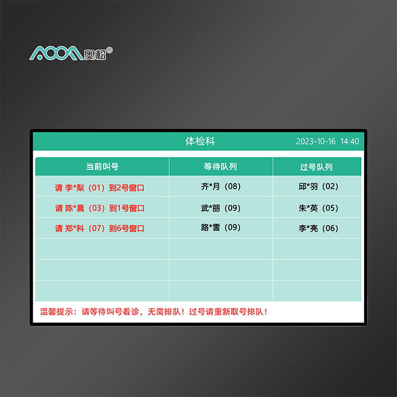 43寸候诊区液晶一体机AOOFPD-43-1