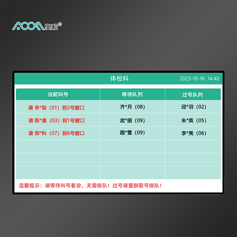 55寸候诊区液晶一体机AOOFPD-55-1
