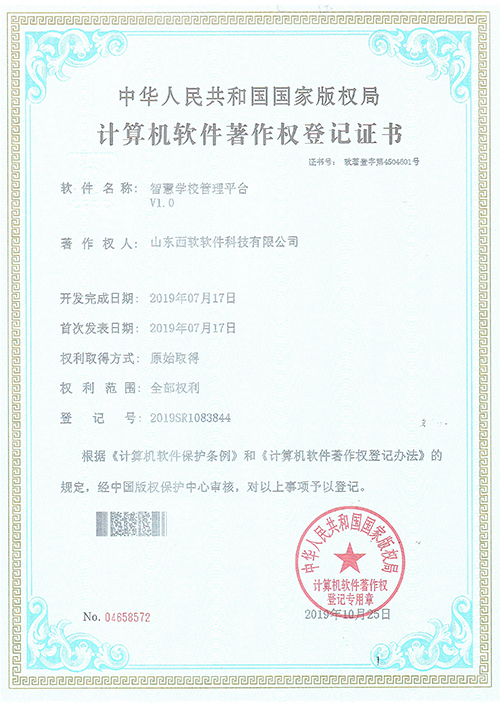 智慧学校