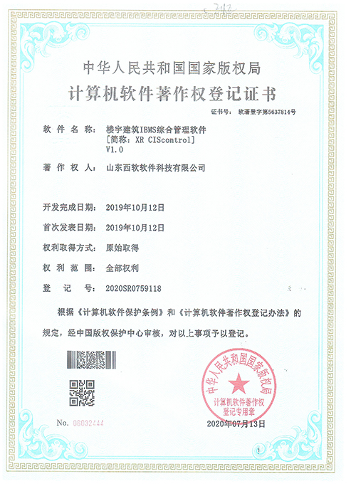 楼宇建筑ibms综合管理软件