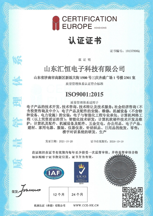 汇恒ISO9001认证证书