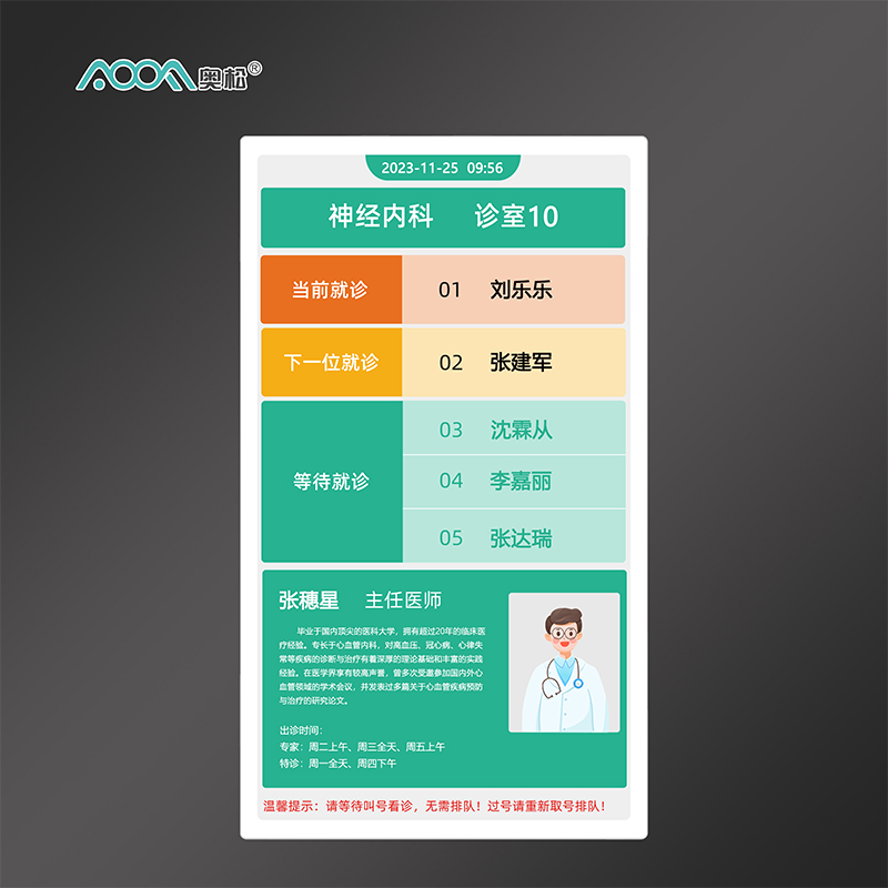 智能排队叫号系统